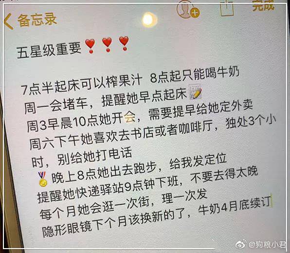 超贴心男友!手机的备忘录全是关于女友!