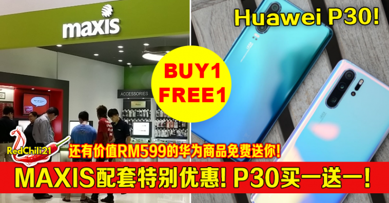 MAXIS配套特别优惠!Huawei P30买一送一! - RedChili21