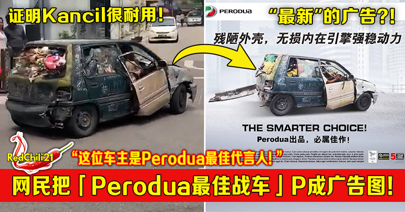 大马网民把「Perodua最佳战车」P成广告图！