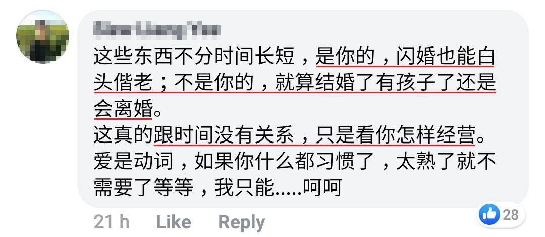 大马网友分享经历 爱情长跑9年最后却是分手 Redchili21