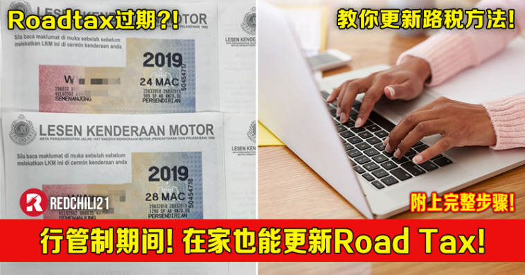 民众透过网站更新roadtax 却一直收不到 Myeg回应这样说 Nestia