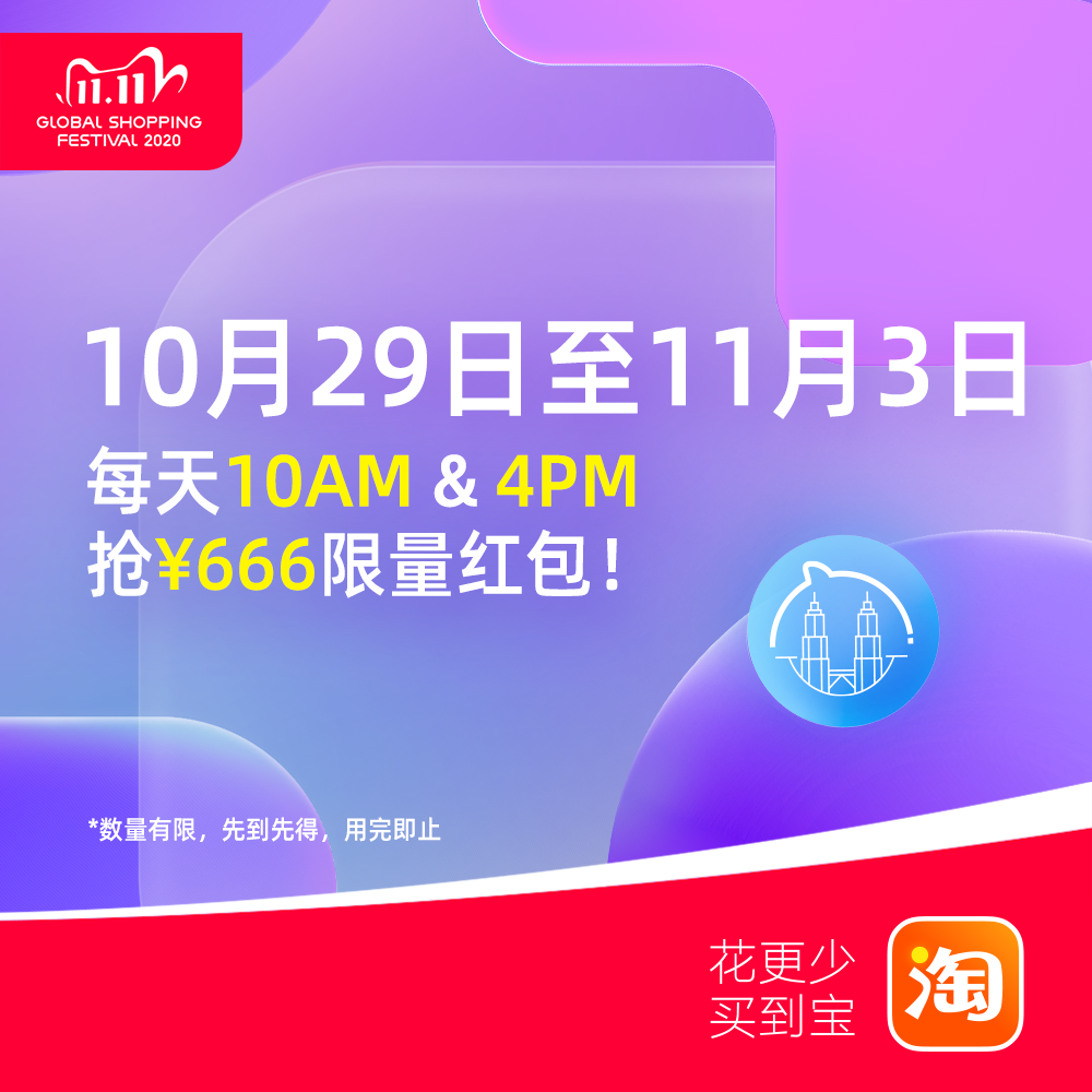 淘宝双11你必须懂的10个省钱攻略 这样买最划算 抢最高 666 幸运大红包 Redchili21