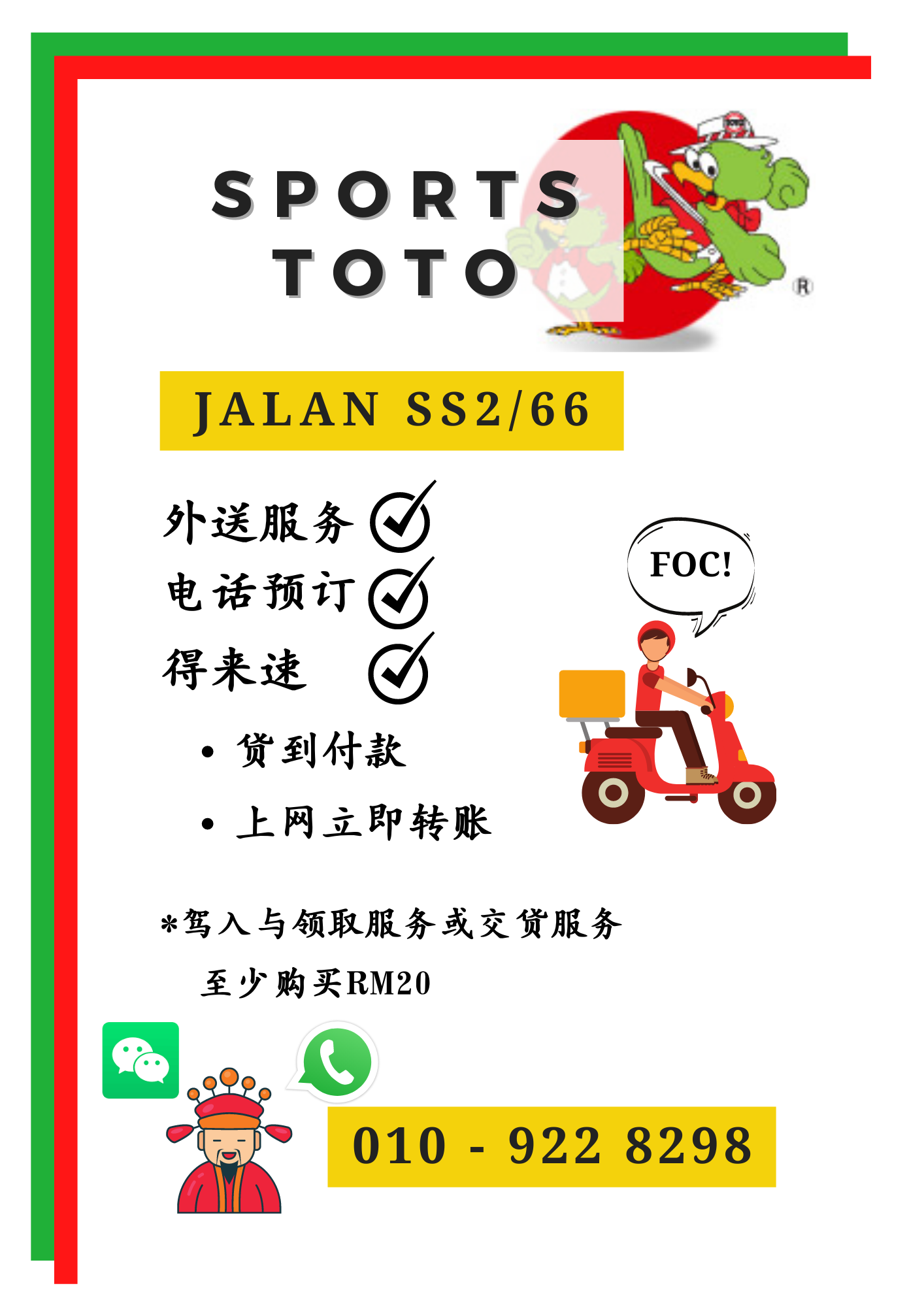 呆在家也能买字 Sports Toto 推出外送服务 免费把彩票送到你家 限定指定分行 Redchili21