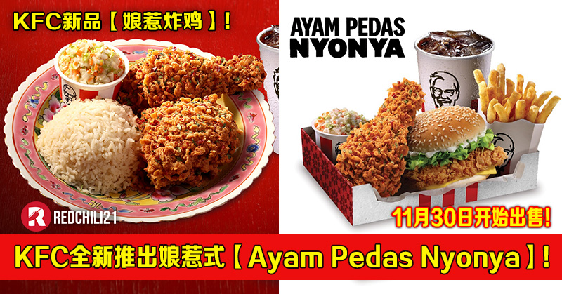 Ayam pedas nyonya kfc