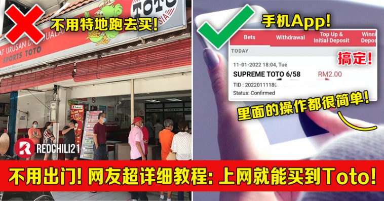 不用出门 大马网友分享超详细教程 现在上网就能买到toto了 超方便又操作简单 Redchili21