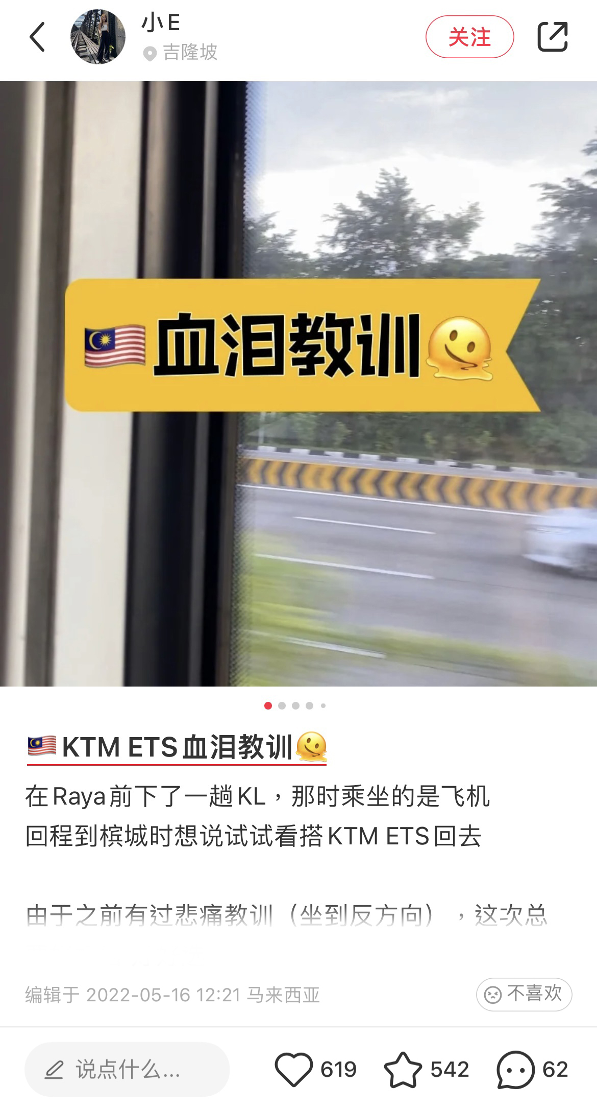 搭ets买到反方向座位 网友分享 买票tips 其实可以选的 这样看就绝对不会错 还有rm15折扣优惠 Redchili21