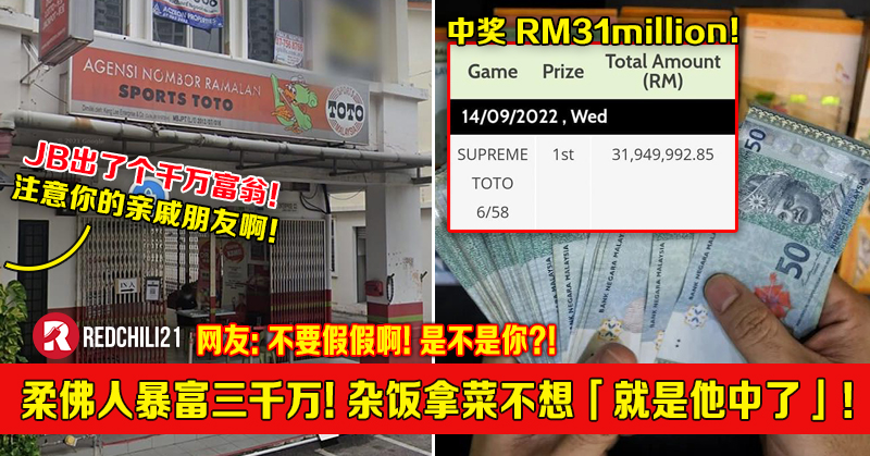 注意你的亲戚朋友 柔佛有人一夜暴富 中奖三千万 吃杂饭拿菜不用想的就是他中了 Redchili21